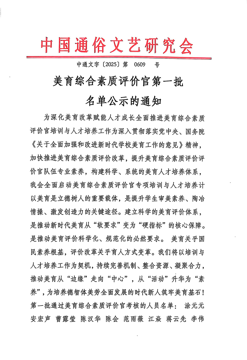 美育评价官名单-1.jpg