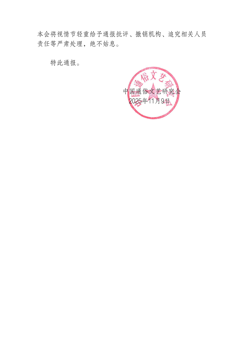 2关于撤销“人民美术委员会”的通报 -2.jpg