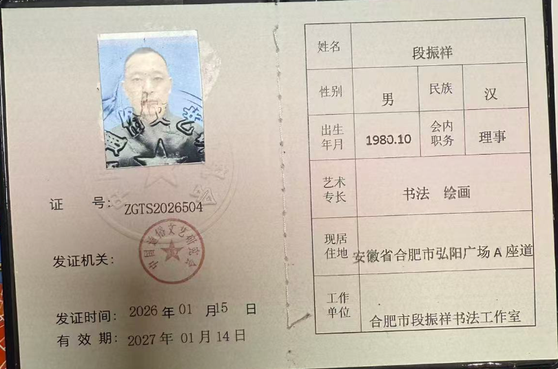 段振祥.png