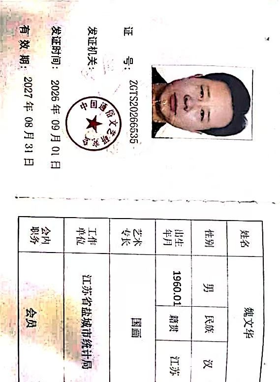 3、魏文华.jpeg