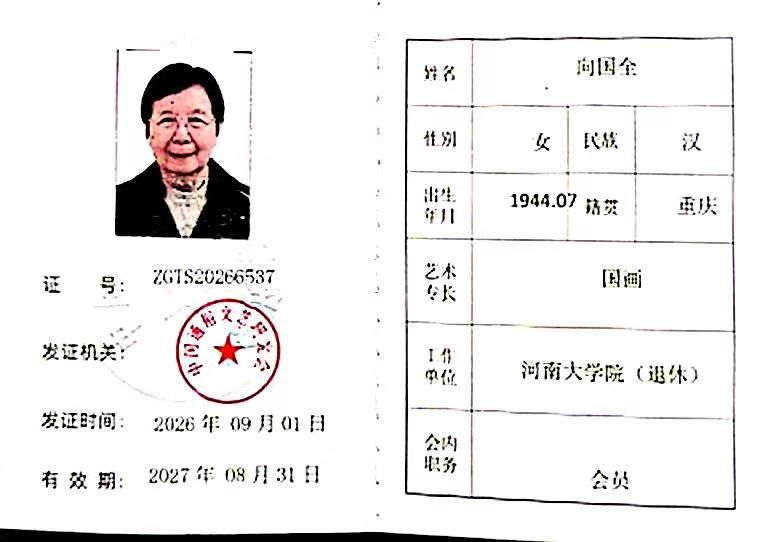 9、向国全.jpeg